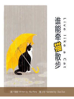 cover image of 谁能牵猫散步